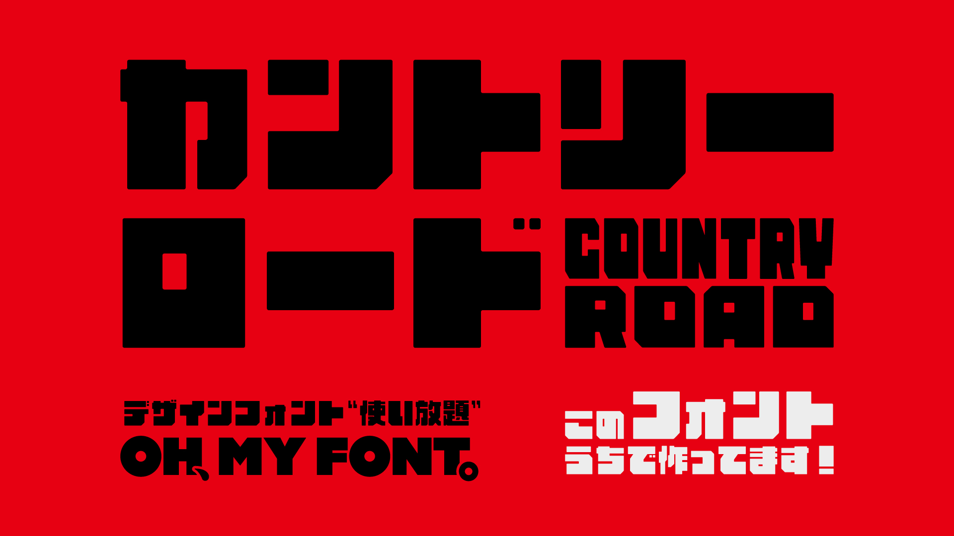 OMF-カントリーロード F2 Regular