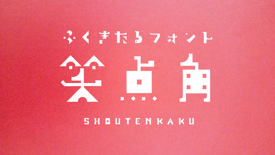 OMF-笑点角 F2 Regular