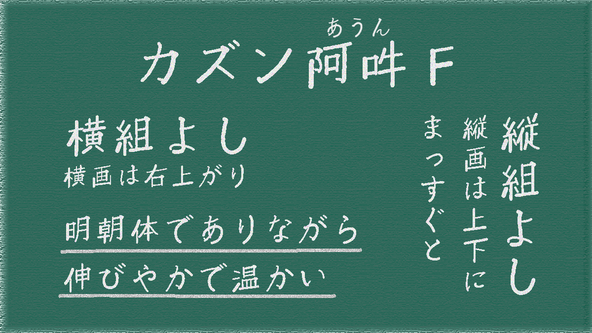 OMF-カズン阿吽F F2 Regular