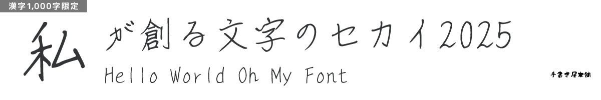 【無料版】OMF-伝心 F1 Regular