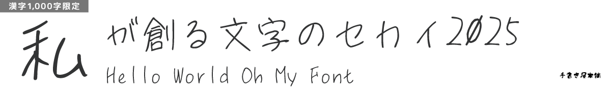 【無料版】OMF-恋心 F1 Regular