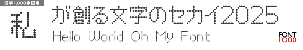 【無料版】OMF-ポルカドット F1 Regular