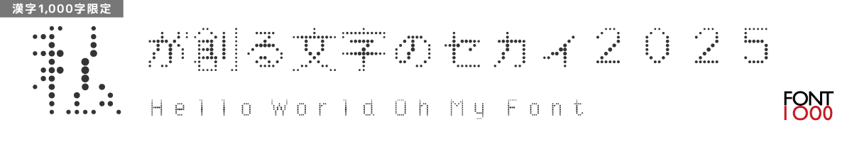 【無料版】OMF-雪華 F1 Regular