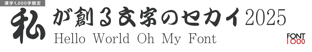 【無料版】OMF-渡月勘亭流  F1 Regular