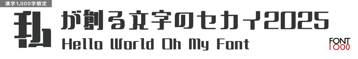 【無料版】OMF-一丘 F1 Regular