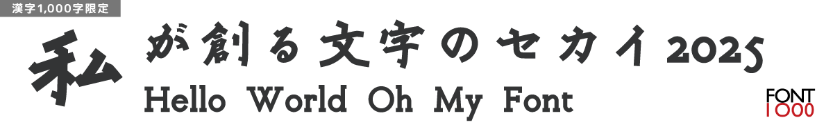 【無料版】OMF-楷 F1 EB