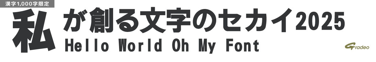 【無料版】OMF-角ゴGFF1 W2