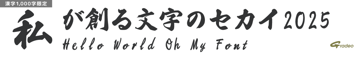 【無料版】OMF-風雅筆F1 W1