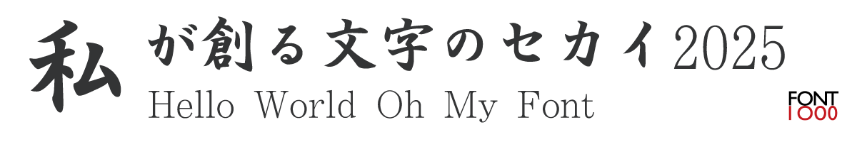 【体験1】OMF-堂々楷書 J1p Regular