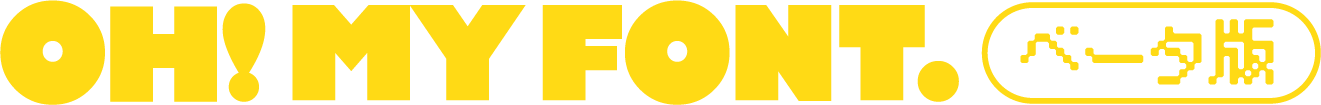 オーマイフォント